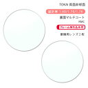 【メガネレンズ交換】両面非球面東海光学 ベルーナ HX-WR/JX-WR/ZX-WR リメンマルチコートTOKAI BELNA WR RMC