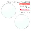 【メガネレンズ交換】内面非球面東海光学 ベルーナ HX-HR/JX-HR (iロケーション) プロガードコート/ブルーライトカットコートTOKAI BELNA HR (i-location) PGC/TBC P-UV(4)