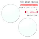 【超耐傷 メガネレンズ交換】乱視対策 内面非球面東海光学 ベルーナ HX-ST/JX-ST/ZX-ST インクレディブルシールドコートTOKAI BELNA ST ISC