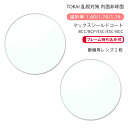 【耐傷 メガネレンズ交換】乱視対策 内面非球面東海光学 ベルーナ HX-ST/JX-ST/ZX-ST マックスシールドコート/ブルーカットコート/ブルーカットプ...