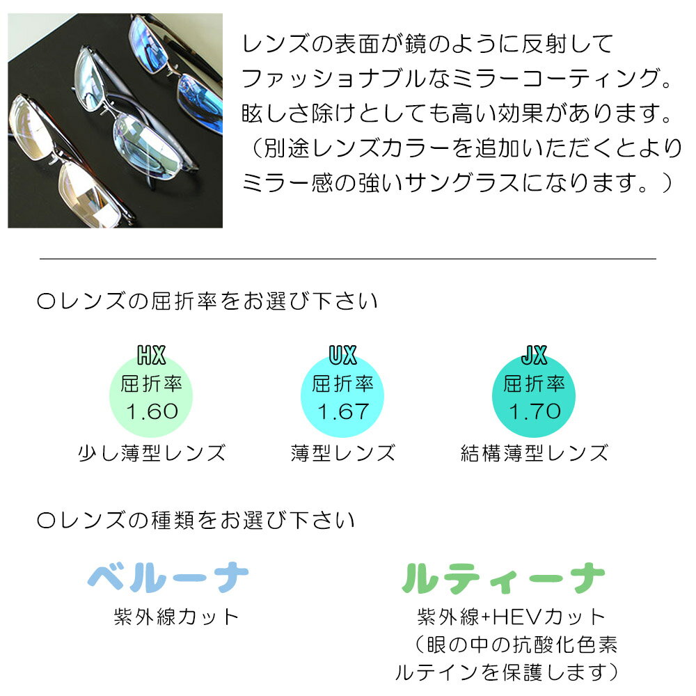 【メガネレンズ交換】乱視対策内面非球面東海光学 ベルーナ/ルティーナ HX-ST/UX-ST/JX-ST ライトミラーコートTOKAI BELNA/LUTINA ST Light Mirror