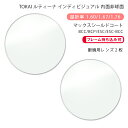 【耐傷 メガネレンズ交換】内面非球面東海光学 ルティーナ HX-HR/UX-HR/ZX-HR (iロケーション) マックスシールドコート/ブルーカットコート/ブ...