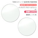 【超耐傷 メガネレンズ交換】乱視対策 内面非球面東海光学 ルティーナ HX-ST/UX-ST/ZX-ST インクレディブルシールドコートTOKAI LUTINA...