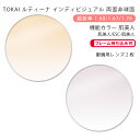 【機能カラー メガネレンズ交換】両面非球面東海光学 ルティーナ HX-WR/UX-WR/ZX-WR (iロケーション) 肌美人/ESC-肌美人TOKAI LUT...