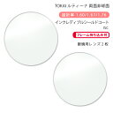 【超耐傷 メガネレンズ交換】両面非球面東海光学 ルティーナ HX/UX/ZX-CVf インクレディブルシールドコートTOKAI LUTINA CVf ISC
