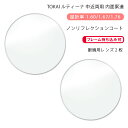 【耐傷 中近両用 メガネレンズ交換】内面累進東海光学 ルティーナ ニューロセレクト 5 ホーム ノンリフレクションコートTOKAI LUTINA NEURO S...