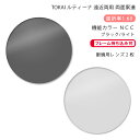 【機能カラー 遠近両用 メガネレンズ交換】両面累進東海光学 ルティーナ ニューロセレクト 5X デイリー/タウン ニュートラルカラーコートTOKAI LUTINA NEURO SELECT 5X DL/TW NCC