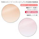 【機能カラー 中近両用 メガネレンズ交換】両面累進東海光学 ルティーナ ニューロセレクト 9X ホーム 肌美人 マイトーンカラーTOKAI LUTINA NEURO SELECT 9X HM Hadabijin My TONE COLOR(かけるだけで目元や肌を美しく魅せるカラーコーティングレンズ)