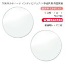 【中近両用 メガネレンズ交換】両面累進東海光学 ルティーナ ニューロセレクト 9X ホーム プロガードコート/ブルーライトカットコートTOKAI LUTINA NEURO SELECT 9X HM PGC/TBC P-UV