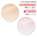 【機能カラー 遠近両用 メガネレンズ交換】内面累進東海光学 ベルーナ ニューロセレクト 5 デイリー/タウン 肌美人 マイトーンカラーTOKAI BELNA N...