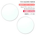 【超耐傷 遠近両用 メガネレンズ交換】内面累進東海光学 ベルーナ ニューロセレクト 5 デイリー/タウン ウルトラシールドコート/ブルーカット/エターナルスキン...