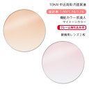 【機能カラー 中近両用 メガネレンズ交換】内面累進東海光学 ベルーナ ニューロセレクト 5 ホーム 肌美人 マイトーンカラーTOKAI BELNA NEURO SELECT 5 HM Hadabijin My TONE COLOR(かけるだけで目元や肌を美しく魅せるカラーコーティングレンズ)(4)