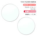 【中近両用 メガネレンズ交換】両面累進東海光学 ベルーナ ニューロセレクト 5X ホーム プロガードコート/ブルーライトカットコートTOKAI BELNA NE...