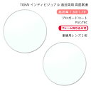 【遠近両用 メガネレンズ交換】両面累進東海光学 ベルーナ ニューロセレクト 9X デイリー/タウン プロガードコート/ブルーライトカットコートTOKAI BEL...