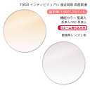 【機能カラー 遠近両用 メガネレンズ交換】両面累進東海光学 ベルーナ ニューロセレクト 9X デイリー/タウン 肌美人/ESC-肌美人TOKAI BELNA N...