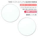 【耐傷 遠近両用 メガネレンズ交換】両面累進東海光学 ベルーナ ニューロセレクト 9X デイリー/タウン ノンリフレクションコート/デジタルフィルターカラーTO...