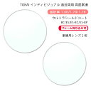 【超耐傷 遠近両用 メガネレンズ交換】両面累進東海光学 ベルーナ ニューロセレクト 9X デイリー/タウン ウルトラシールドコート/ブルーカット/エターナルスキ...