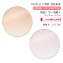 【機能カラー 近中両用 メガネレンズ交換】両面累進東海光学 ベルーナ レゾナス プレッソR HX/JX/ZX 肌美人 マイトーンカラーTOKAI BELNA RESONAS Presso R Hadabijin My TONE Color(かけるだけで目元や肌を美しく魅せるカラーコーティングレンズ)