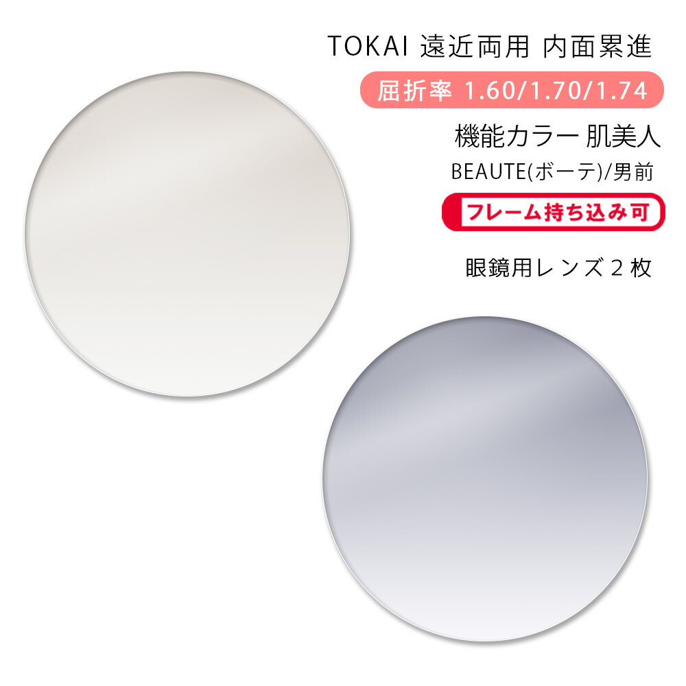 度なし・調光レンズ（グレー） 紫外線で色づくレンズ SAビジョン 非球面 SA1.55AS UV PhotoClear