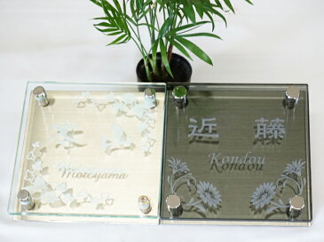 ガラス表札 AGC アサヒガラス サンユーロ使用 【グレー色 】 ステンレス裏板付 エッチング サンドブラスト 18×18cm