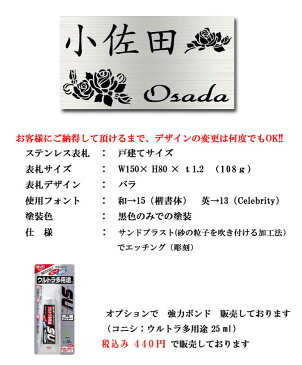 表札 ステンレス 【 バラ 】 戸建て用表札 長方形サイズ ステンレスエッチング表札 サンドブラスト加工