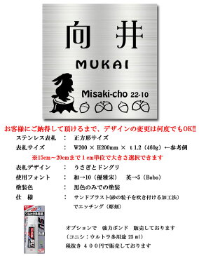 表札 ステンレス フリーサイズ正方形 (15cm〜20cm　までの1cm刻み）【 ウサギ と ドングリ　うさぎ と どんぐり 】　送料無料！　ステンレスエッチング表札　サンドブラスト加工　ヘアラインステンレス