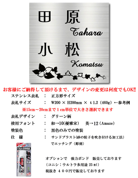 表札 ステンレス フリーサイズ正方形 (15cm〜20cm　までの1cm刻み）【 グリーン柄　アイビー 】　送料無料！　ステンレスエッチング表札　サンドブラスト加工　ヘアラインステンレス