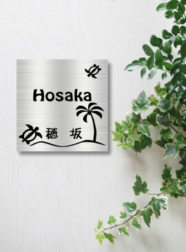 表札 ステンレス フリーサイズ正方形 (15cm〜20cm までの1cm刻み)【 海ガメとヤシの木 】 送料無料! ステンレスエッチング表札 サンドブラスト加工 ヘアラインステンレス