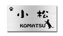 楽天ガラス工房まるみや送料無料 ステンレス表札 ヘアラインステンレス エッチング サンドブラスト 表札 長方形サイズ 高評価店舗 戸建て 二世帯表札 マンション表札 ハイツ表札 おしゃれ表札 かわいい表札 簡単取付 オーダーメイド 貼付けタイプ 人気表札 ネコ ねこ 猫 肉球 ネコの表札 ネコポーズ