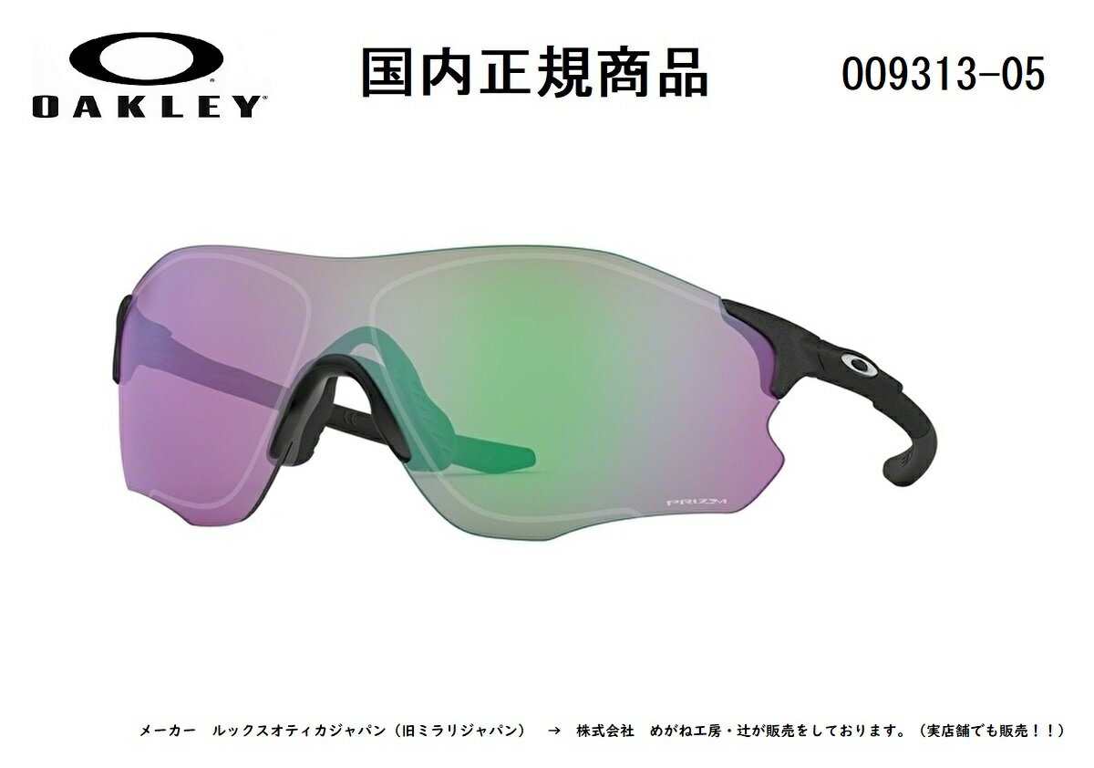 楽天GLASS SHOP DREAM国内正規商品 OAKLEY / オークリー サングラス EV ZERO PATH （A） / イーブイ ゼロ パス （A） フレームカラー スティール レンズカラー Prizm Golf / プリズム ゴルフ　可視光線透過率30％ 「保証カード付き」「ドライタイプめがね拭き付属」 品番 OO9313-05