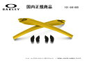 [国内正規商品] OAKLEY/オークリー　サングラス FLAK 2.0 / フラック 2.0 専用交換パーツ Yellow Earsock / Black Nosepad・イエロー イヤーソック /ブラック ノーズパット 101-446-009