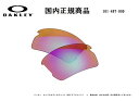 [国内正規商品] OAKLEY/オークリー　サングラス FLAK 2.0 (A) / フラック 2.0 (A) 専用交換レンズ レンズカラー Prizm Golf（プリズム ゴルフ） 101-487-009 国内正規品対応