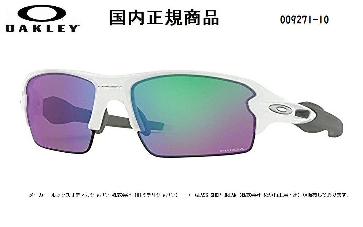 [国内正規商品] OAKLEY/オークリー　サングラス FLAK 2.0 (A) / フラック2.0(A) アジアンフィット フレームカラー ポリッシュド ホワイト レンズカラー プリズム ゴルフ OO9271-10 [保証書付き]