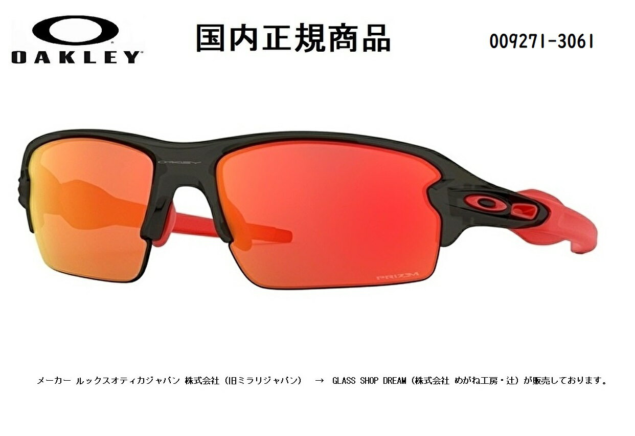 [国内正規商品] OAKLEY/オークリー　サングラス FLAK 2.0 (A) / フラック2.0(A) アジアンフィット フレームカラー グレー スモーク レンズカラー プリズム ルビー OO9271-3061 [保証書付き]