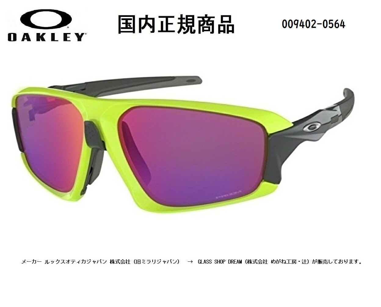 [国内正規商品] OAKLEY/オークリー　サングラス FIELD JACKET / フィールド ジャケット　US FIT / ユーエス フィット　フレームカラー レティナ バーン レンズカラー　プリズム ロード　OO9402-0564 [保証書付き](4)