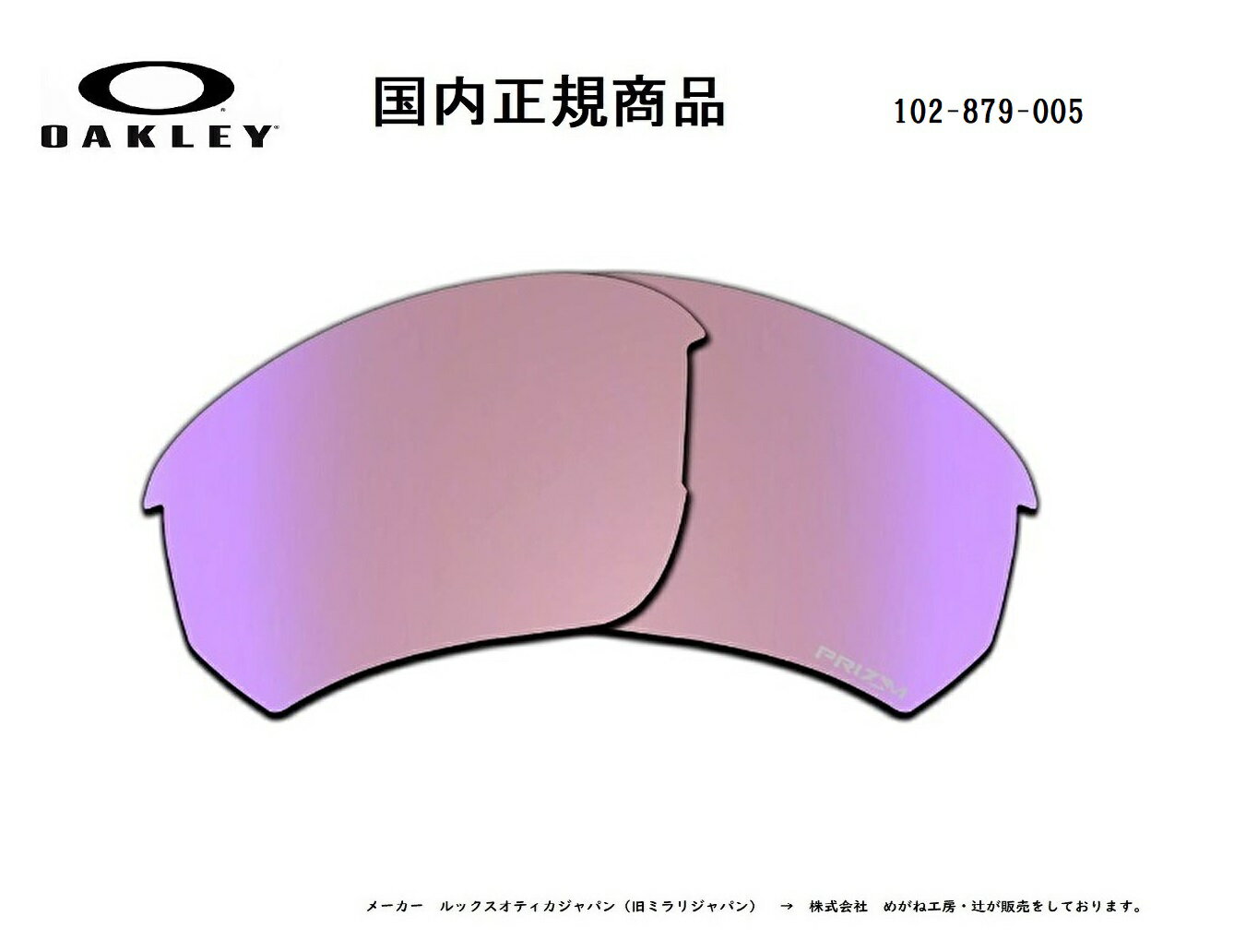 [国内正規商品] OAKLEY/オークリー　サングラス FLAK BETA (A) / フラック ベータ(A) 専用交換レンズ レンズカラー Prizm Golf（プリズム ゴルフ） 102-879-005