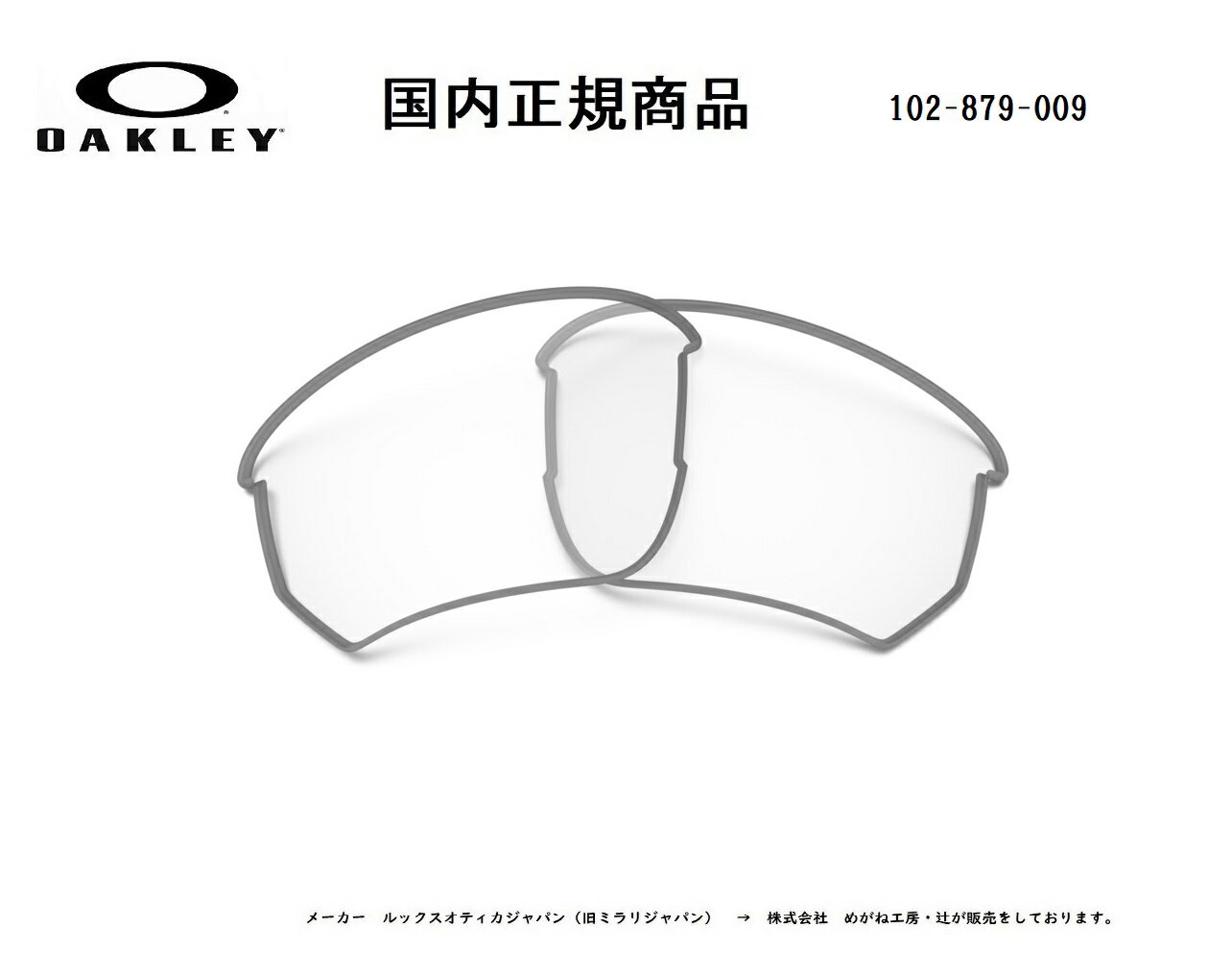 [国内正規商品] OAKLEY/オークリー　サングラス FLAK BETA (A) / フラック ベータ(A) 専用交換レンズ レンズカラー Prizm Road（プリズム ロード） 102-879-009