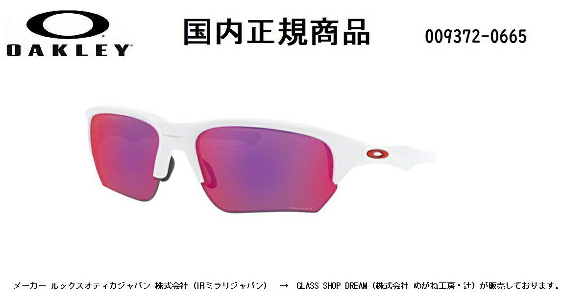 [国内正規商品] OAKLEY/オークリー　サングラス FLAK BETA (A) / フラック ベータ(A) アジアンフィット フレームカラー マット ホワイト レンズカラー プリズム ロード OO9372-0665 [保証書付き]