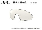 「国内正規商品」 OAKLEY オークリー　サングラス FLIGHT JACKET フライト ジャケット 専用交換レンズ レンズカラー Clear / クリア　可視光線透過率93% OO9401-〇〇〇〇対応 品番 102-899-020