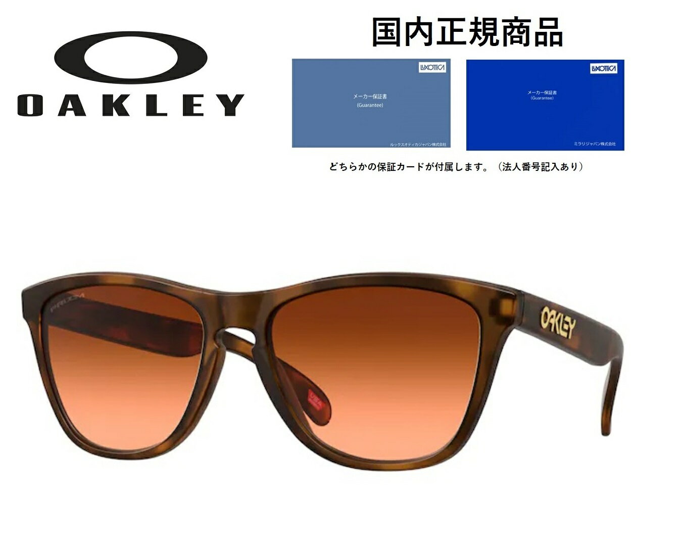 楽天GLASS SHOP DREAMOAKLEY オークリー　サングラス FROGSKINS （A） フログスキン （A） アジアンフィット フレームカラー マットブラウン トートシェル レンズカラー プリズム ブラウン グラディエント OO9245-D154 おしゃれ ドライブ 運転 アウトドア「国内正規商品」「保証付き」