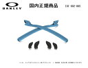 「国内正規商品」 OAKLEY / オークリー　サングラス HALF JACKET 2.0 / ハーフ ジャケット 2.0 専用交換パーツ Sky Blue Earsock ・ Black Nosepad / イヤーソック カラー スカイ ブルー ・ ノーズパット カラー ブラック（黒色） 品番 101-602-005