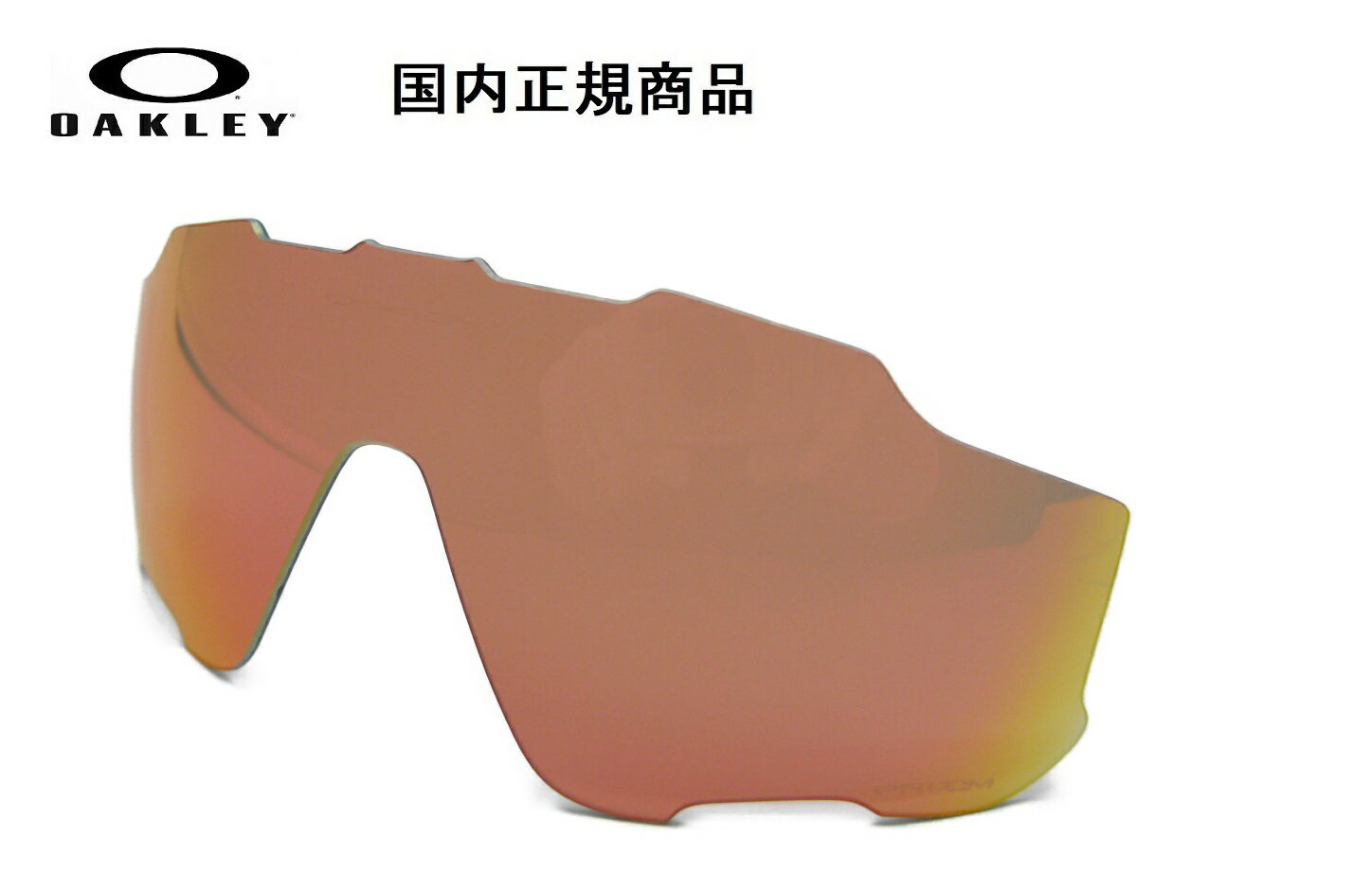 [国内正規商品] OAKLEY/オークリー　サングラス JAWBREAKER / ジョウブレイカー 専用交換レンズ レンズカラー Prizm Trail Torch / プリズム トレイル トーチ　可視光線透過率35% 101-111-030