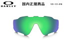 「国内正規商品」 OAKLEY オークリー サングラス JAWBREAKER ジョウブレイカー 専用交換レンズ Prizm Jade Polarized / プリズム ジェイド ポラライズド 偏光レンズ 　可視光線透過率13% OO9290 / OO9270-○○シリーズ対応 品番 101-111-016