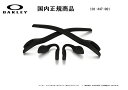 [国内正規商品] OAKLEY / オークリー RADAR EV/ レーダーイーヴィ 専用交換パーツ Black Earsock / Black Earsock / Black Nosepad・ブラック イヤーソック / ブラック ノーズパット 101-447-001