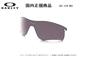 [国内正規商品] OAKLEY/オークリー　サングラス RADARLOCK / レーダーロック 専用交換レンズ レンズカラー Prizm Daily Polarized / プリズム デイリー ポラライズド 偏光レンズ 101-118-001