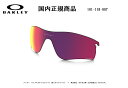 「国内正規商品」 OAKLEY オークリー サングラス RADARLOCK PATH レーダーロック パス 専用交換レンズ レンズカラー Prizm Road / プリズム ロード 可視光線透過率 20% 品番 101-118-007
