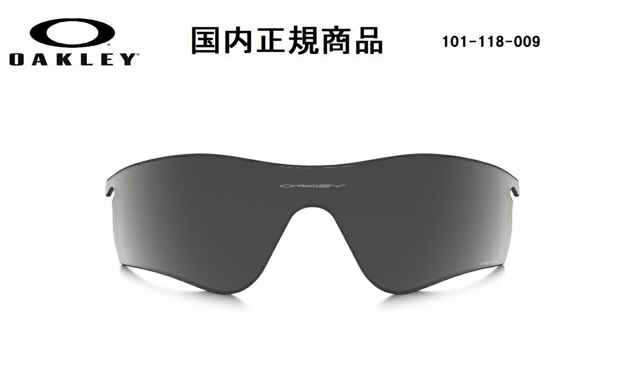 「国内正規商品」 OAKLEY オークリー サングラス RADARLOCK PATH レーダーロック パス 専用交換レンズ レンズカラー Prizm Black / プリズム ブラック 可視光線透過率11% 品番 101-118-009