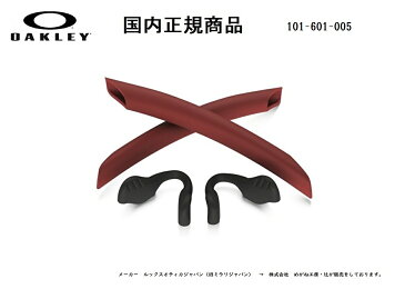 [国内正規商品]OAKLEY / オークリー RADARLOCK / レーダーロック 専用交換パーツ Redline Earsock / Black Nosepad・レッドラインイヤーソック / ブラック ノーズパット 101-601-005