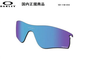 「国内正規商品」 OAKLEY オークリー　サングラス RADARLOCK PATH レーダーロック パス 専用交換レンズ レンズカラー Prizm Sapphire Polarized / プリズム サファイア ポラライズド 偏光レンズ 可視光線透過率 12% 品番 101-118-014