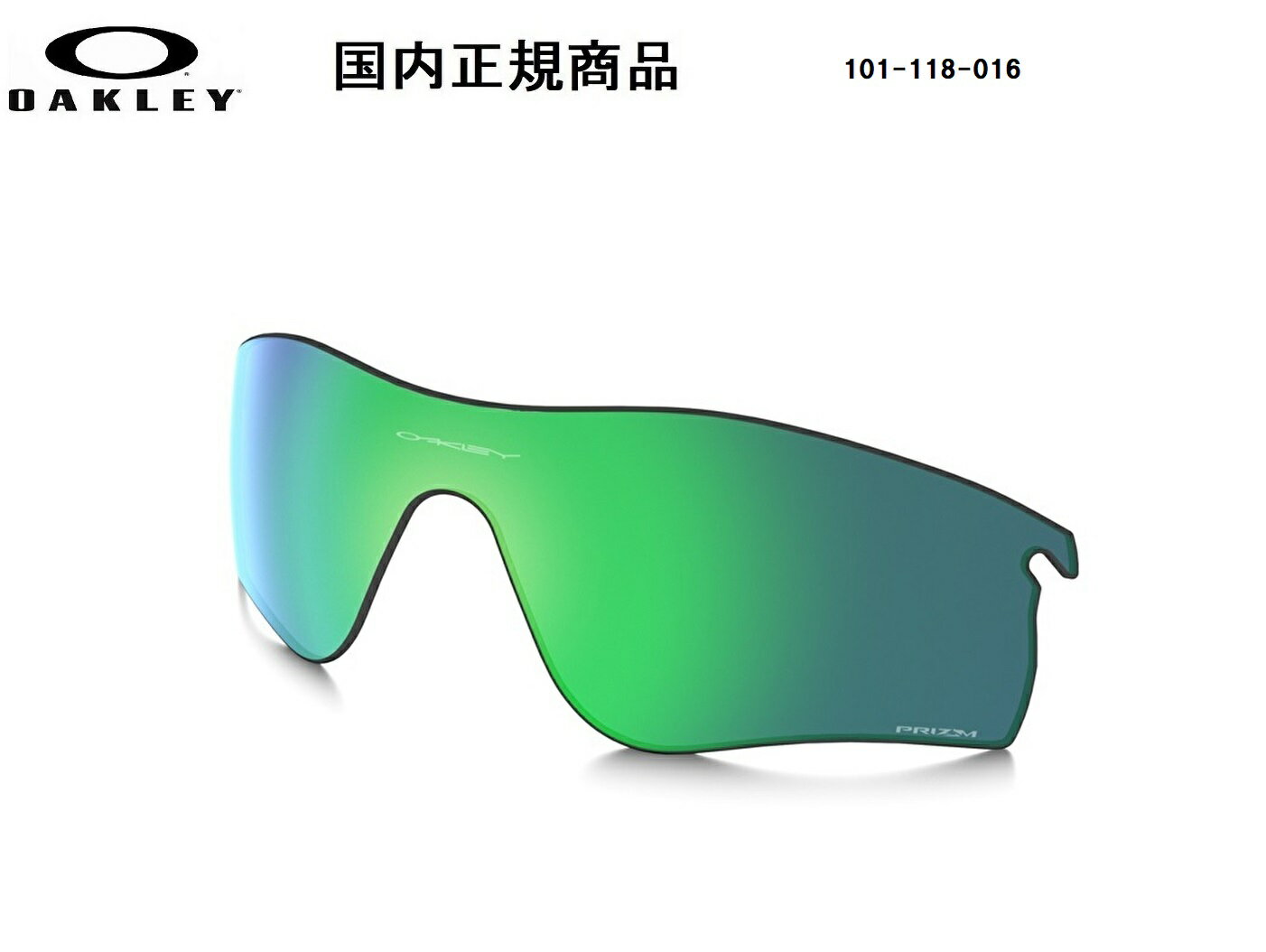 「国内正規商品」 OAKLEY オークリー　サングラス RADARLOCK PATH レーダーロック パス 専用交換レンズ レンズカラー Prizm Jade Polarized / プリズム ジェイド ポラライズド 偏光レンズ 可視光線透過率13% 品番 101-118-016